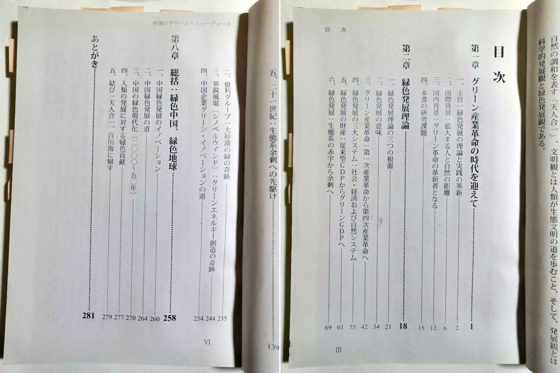 [目次の写真 (訳書)]