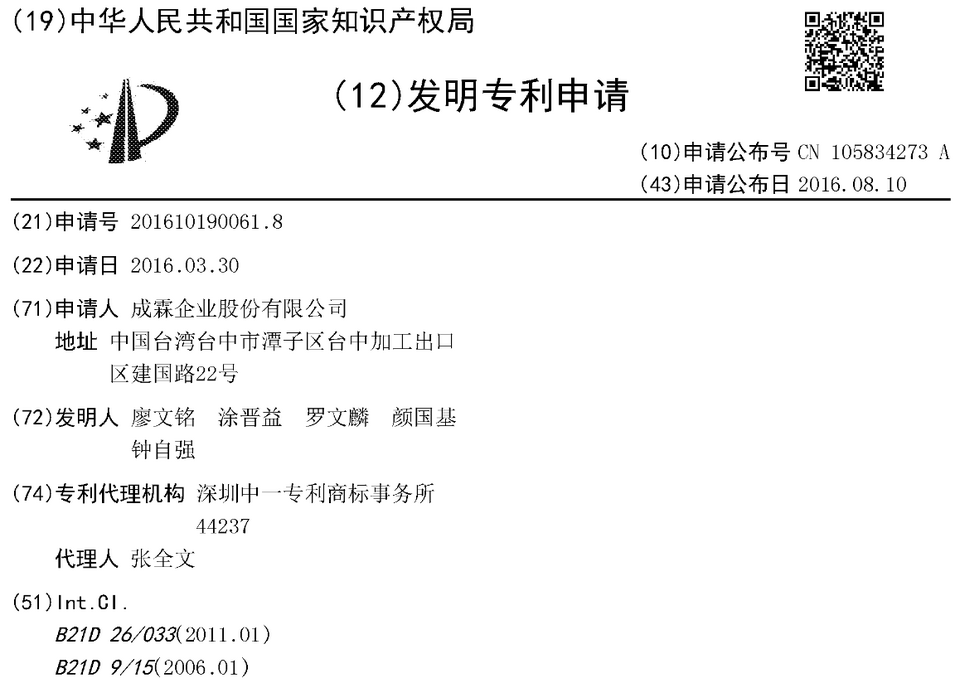 [某台湾企業の特許文献の例]