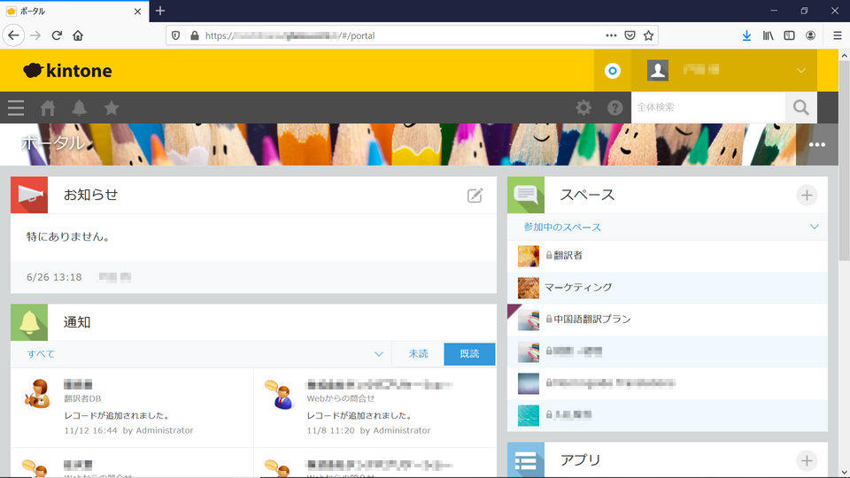 [kintoneポータルの画面]